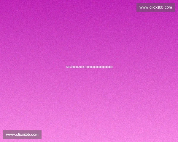 NBA直播湖人vs掘金G2强强对话詹姆斯约基奇巅峰碰撞季后赛